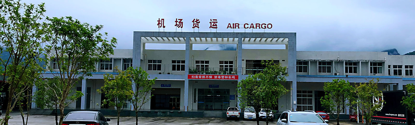 機(jī)場貨運(yùn)